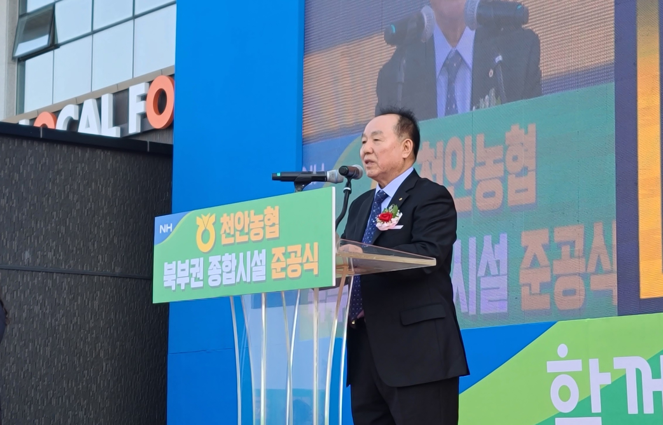 윤노순 천안농협 조합장이  17일 ‘북부권 종합시설’ 개점식에서 인사말을 하고 있다.