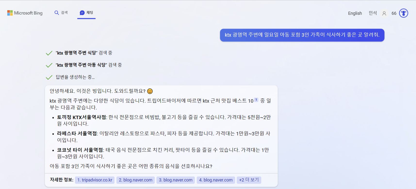 빙 챗봇은 우리말 검색어에 특히 취약했다. 사진은 19일 KTX 광명역 근처 식당을 물었는데 서울역 인근 식당을 알려주는 모습.