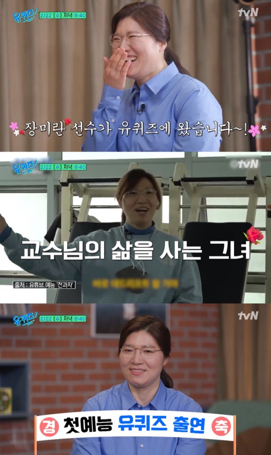 tvN 예능 프로그램 ‘유 퀴즈 온 더 블럭’