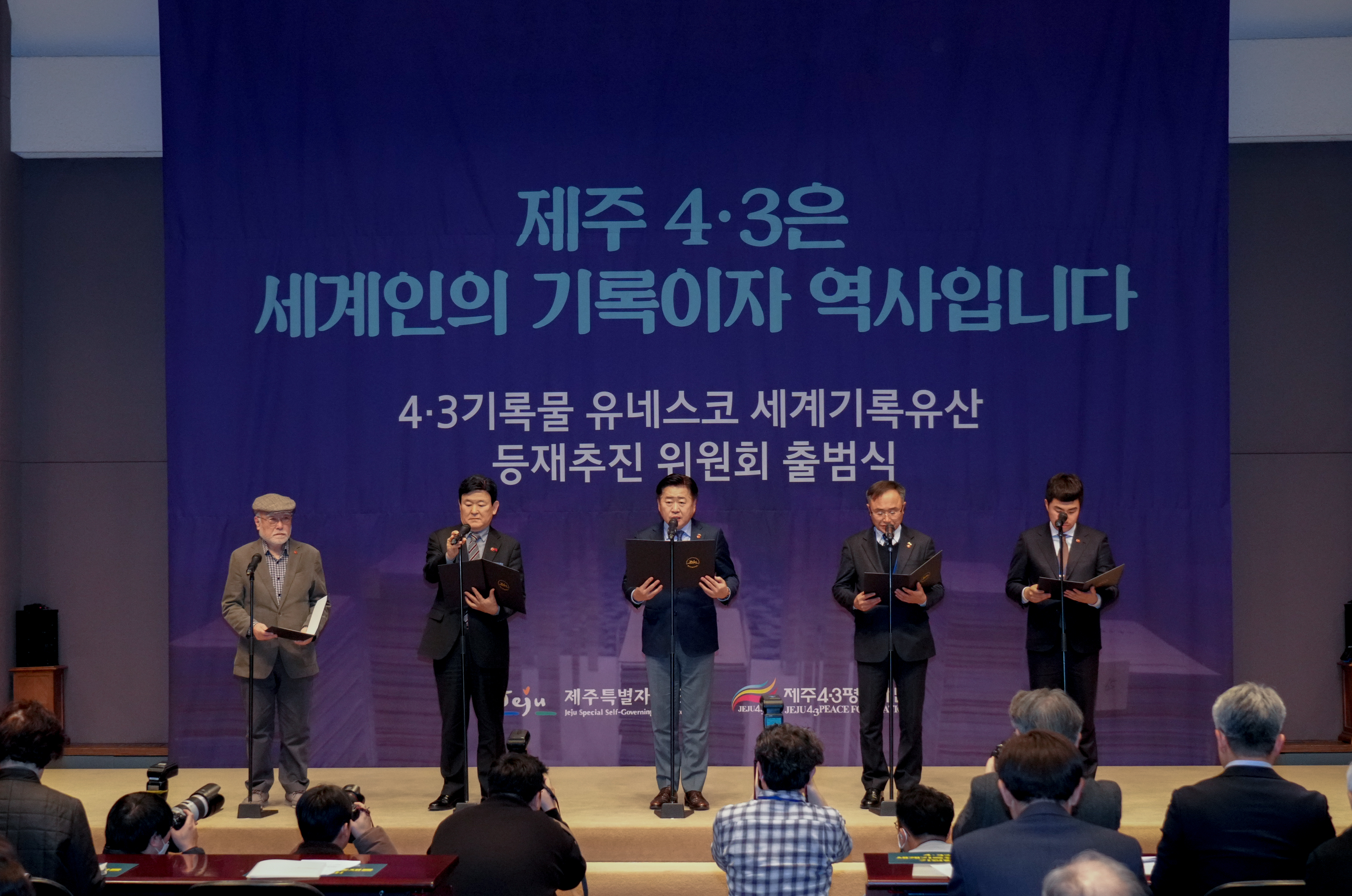 제주도와 제주4·3평화재단은 20일 오후 서울 한국프레스센터 국제회의장에서 ‘4·3기록물 유네스코 세계기록유산 등재추진위원회 출범식’을 개최했다. 제주도 제공