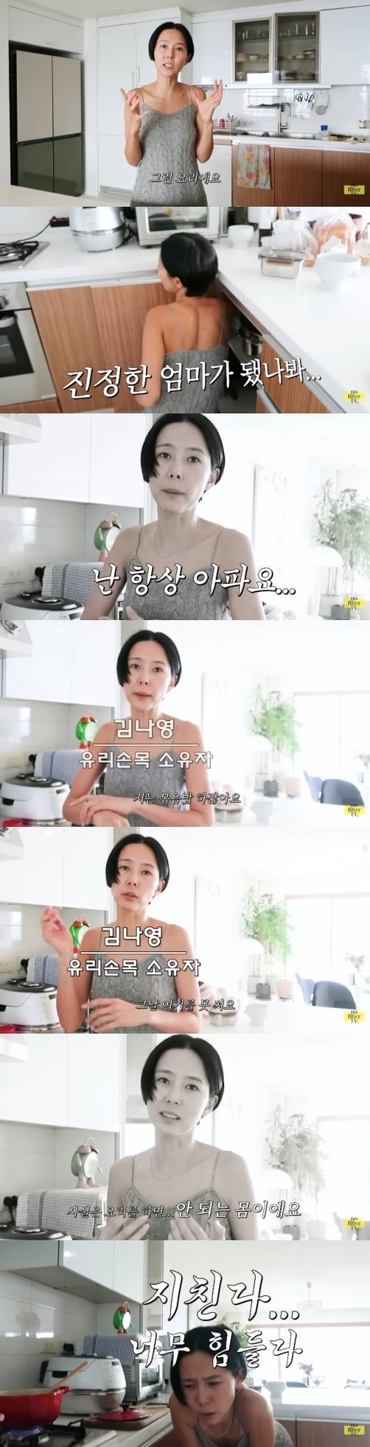 ‘노필터TV’ 김나영