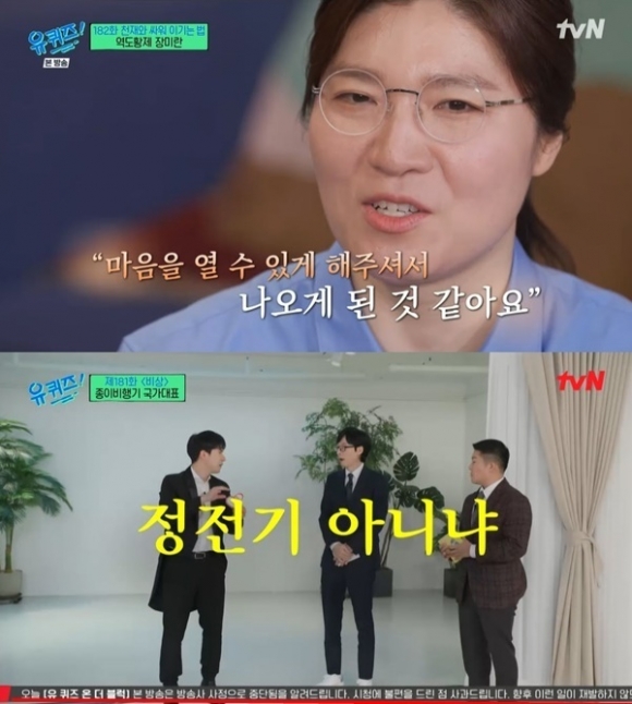 tvN ‘유 퀴즈 온 더 블럭’ 장미란