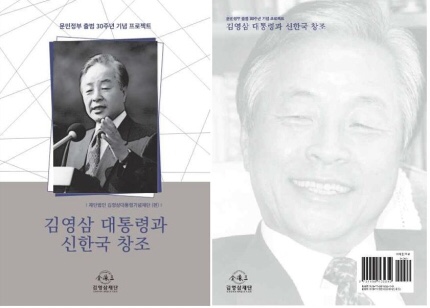 김영삼대통령기념재단 제공