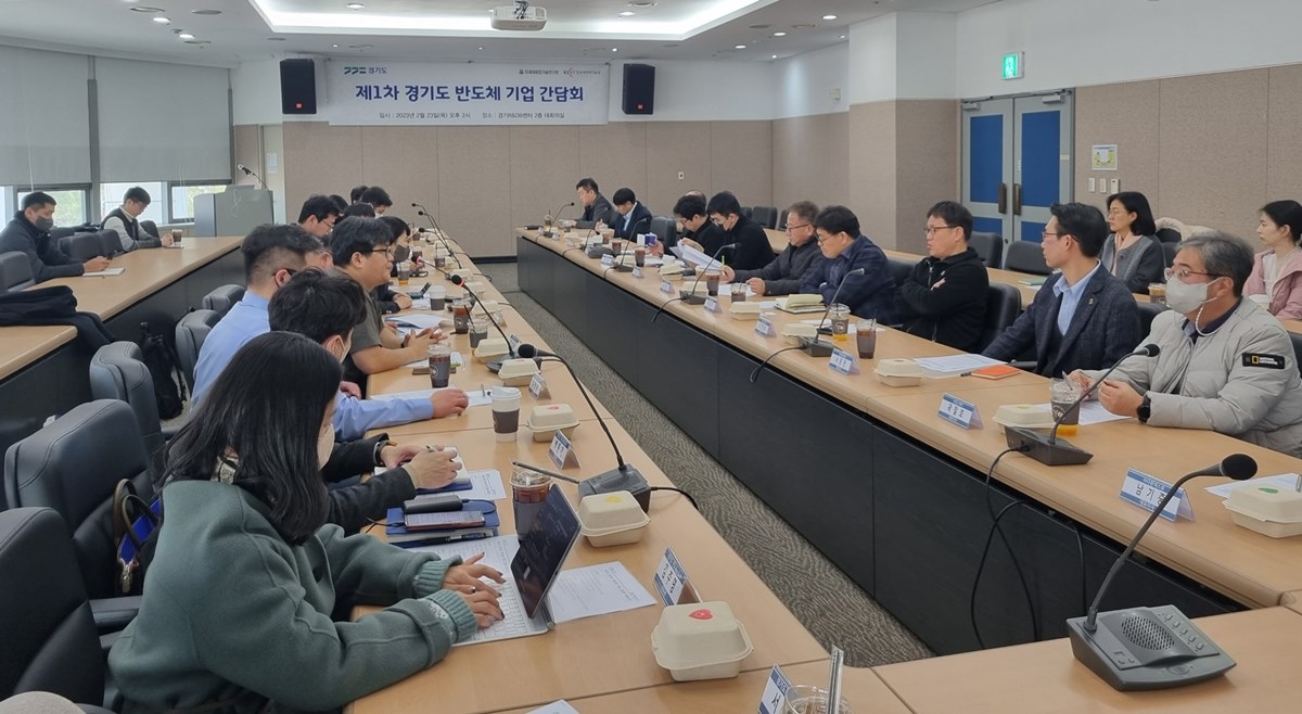 경기도가 지난 23일 차세대융합기술연구원에서 반도체 소부장 기업들과 간담회를 개최하고 있다. 경기도