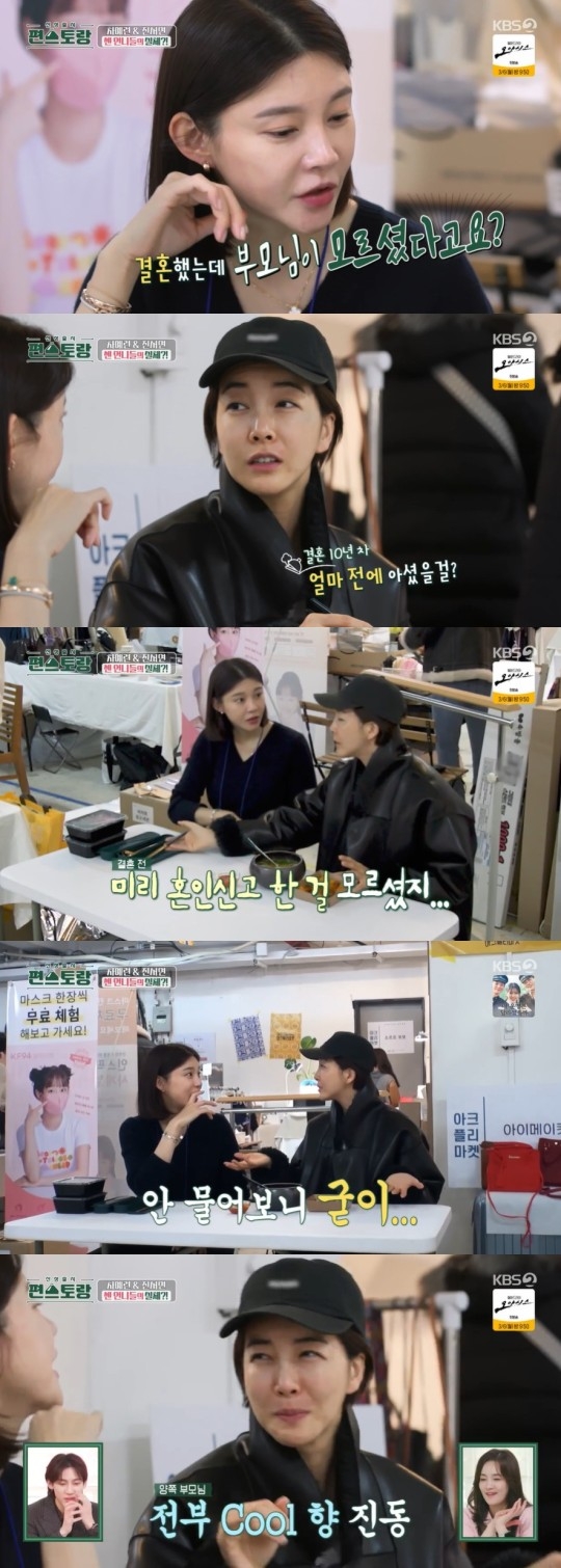 KBS 2TV ‘신상출시 편스토랑’ 진서연