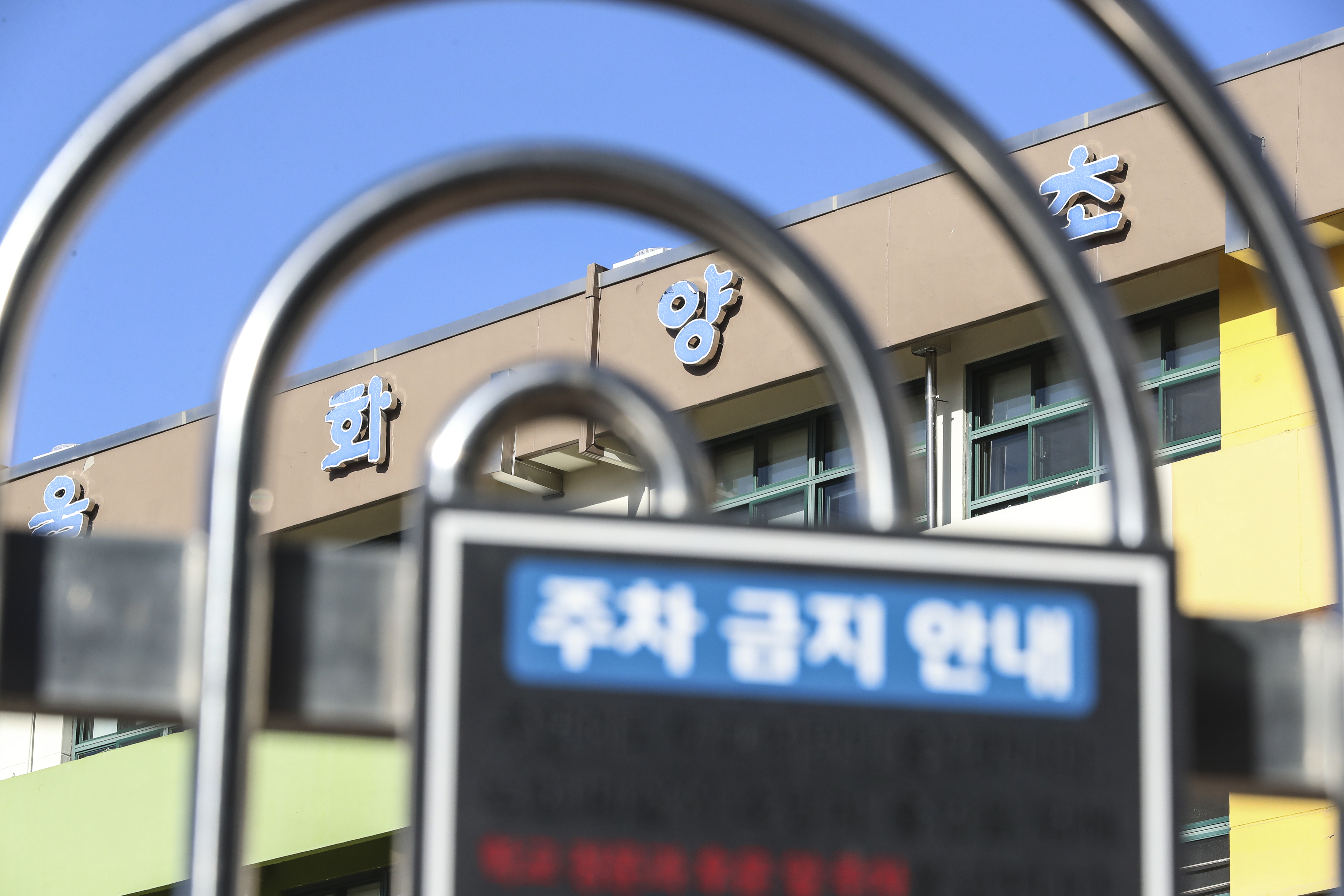 학생수 감소로 폐교를 발표한 서울 화양초등학교. 뉴시스