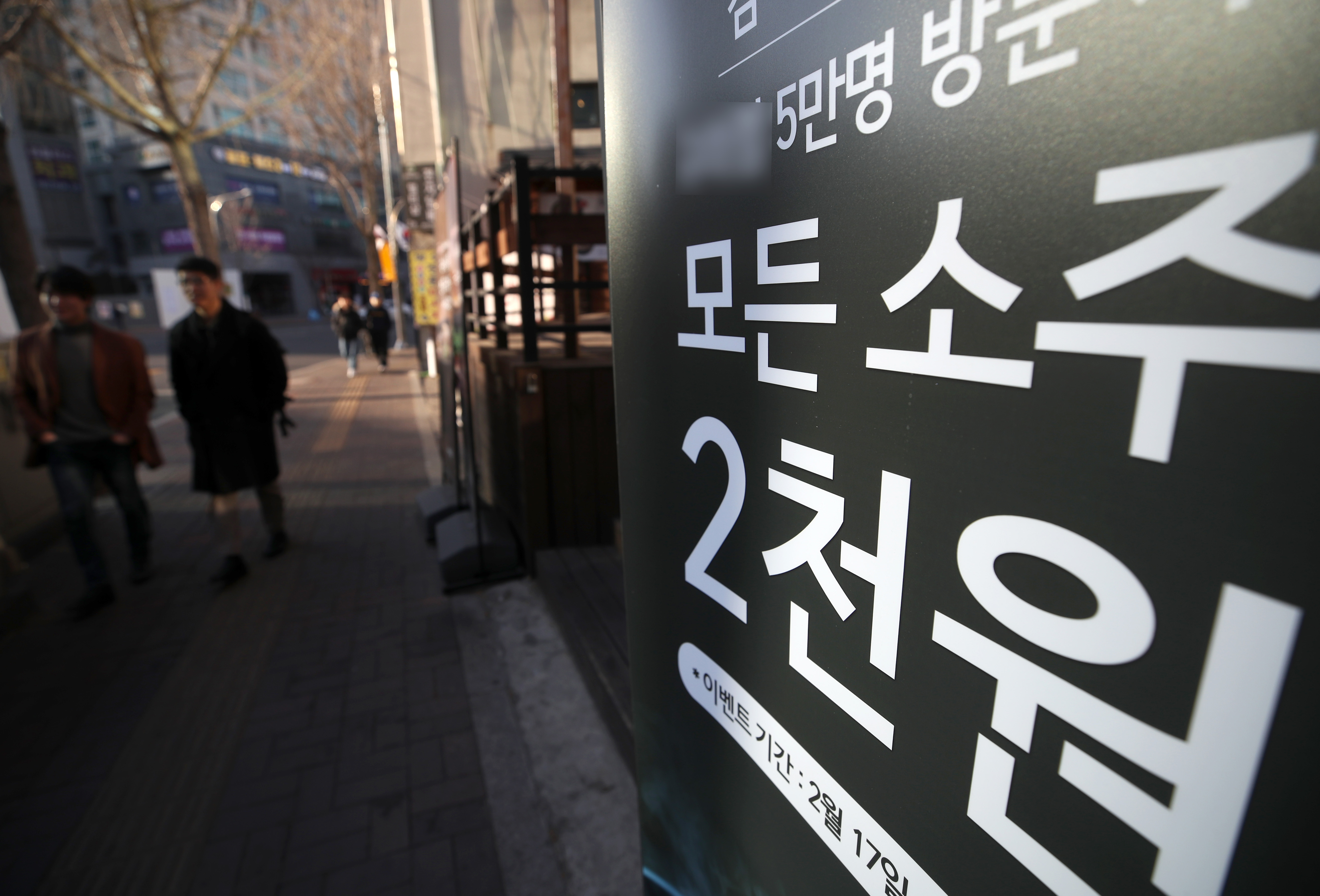 정부가 주류업계의 가격 인상 움직임과 관련해 실태 조사에 나선 가운데 26일 서울 시내의 한 음식점에 소주를 2000원에 판매하는 이벤트 내용이 적힌 현수막이 세워져 있다. 뉴스1