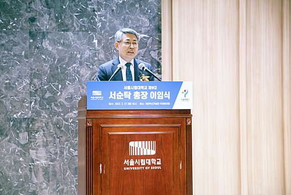 서순탁 서울시립대 총장이 이임식에서 인사말을 하고 있다. 서울시립대 제공
