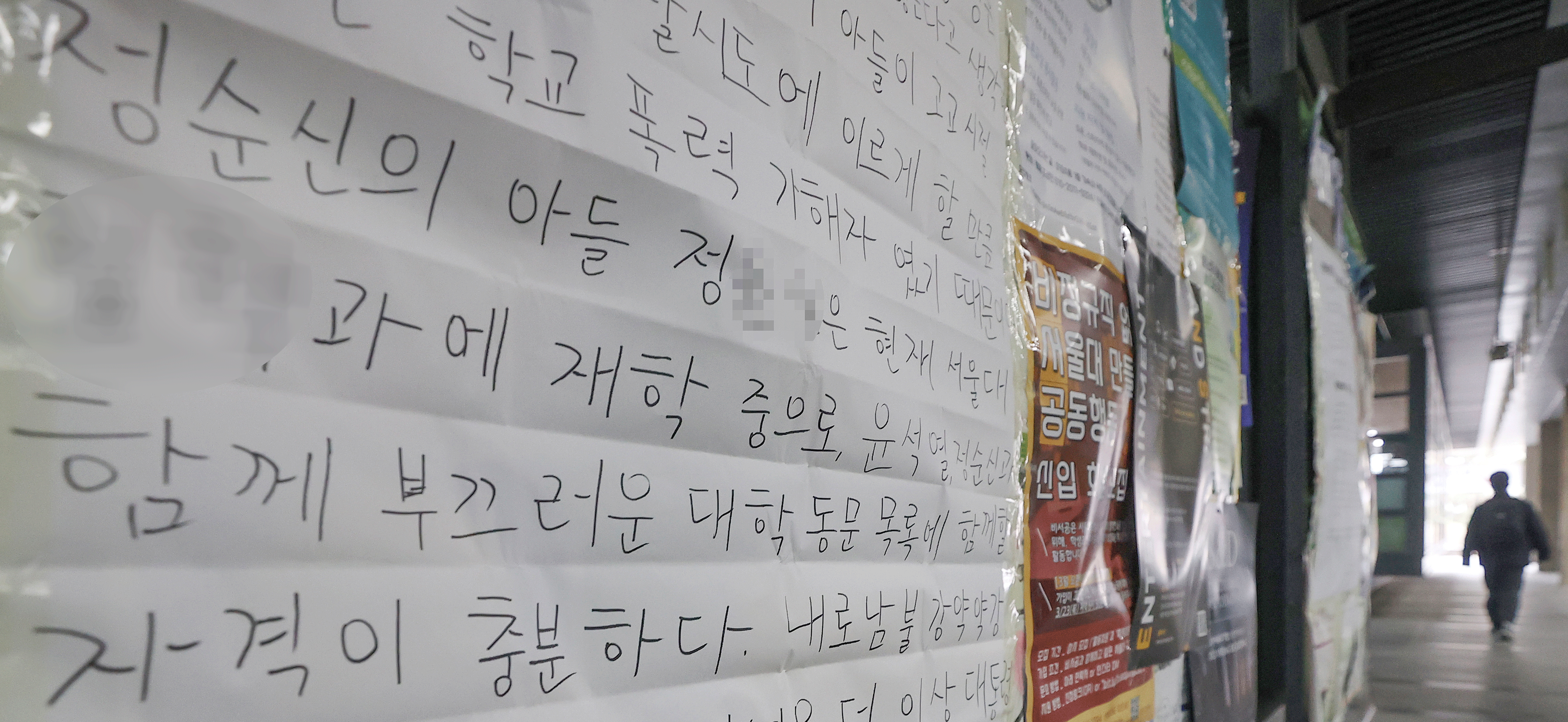 28일 서울대학교 중앙도서관 게시판에 국가수사본부장에 임명됐다가 낙마한 정순신 변호사를 비판하는 대자보가 부착돼 있다. 2023.2.28. 연합뉴스