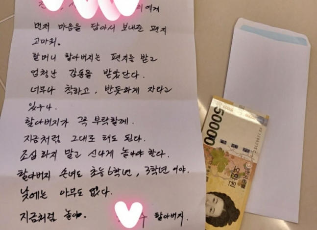 아래층 할아버지, 할머니의 편지. 제보자 A씨 제공. 연합뉴스