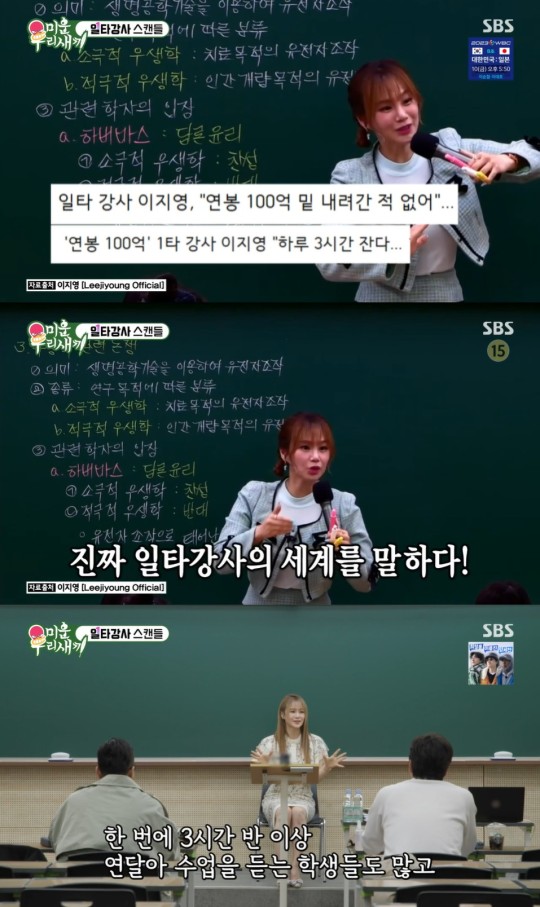 ‘일타강사’ 이지영이 일타 강사의 세계에 대해 이야기했다. 방송 캡처