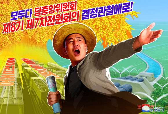 북한 노동당 출판사와 만수대창작사에서 당 중앙위원회 제8기 제7차 전원회의 결정을 반영한 새로운 선전화를 창작했다고 조선중앙통신이 6일 보도했다. 2023.3.6. 평양 조선중앙통신 연합뉴스