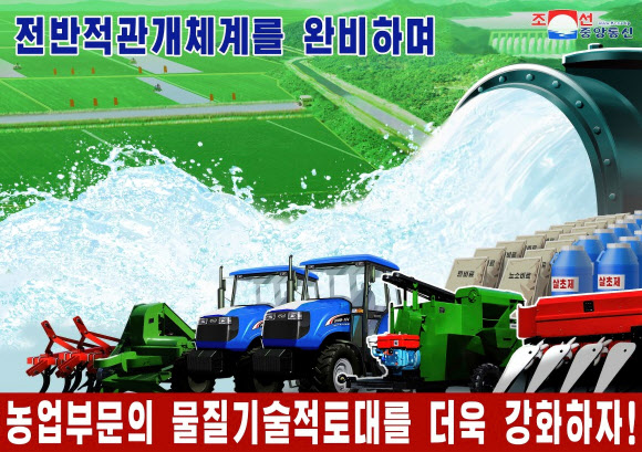 북한 노동당 출판사와 만수대창작사에서 당 중앙위원회 제8기 제7차 전원회의 결정을 반영한 새로운 선전화를 창작했다고 조선중앙통신이 6일 보도했다. 2023.3.6. 평양 조선중앙통신 연합뉴스