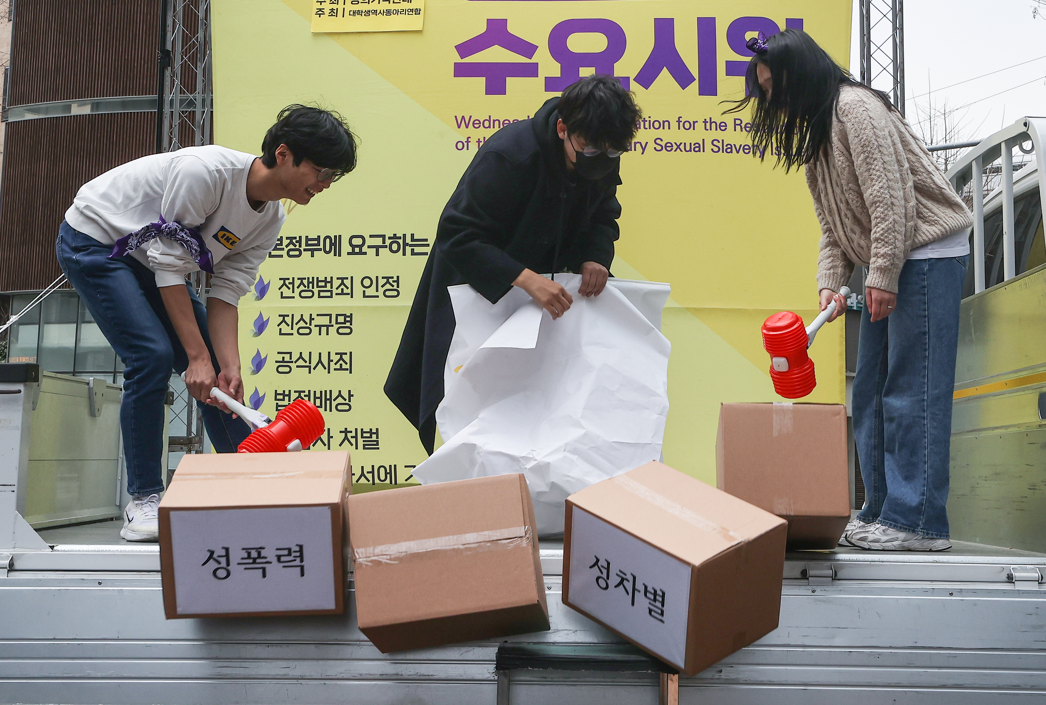 ‘성폭력·성차별 사라져라’  8일 오후 서울 종로구 옛 일본대사관 인근에서 열린 일본군 성노예제 해결을 위한 제1586차 수요시위에서 참가자들이 성차별 등 문구가 적힌 박스를 부수는 퍼포먼스를 하고 있다. 2023.3.8연합뉴스