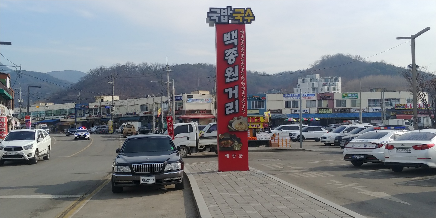 예산군은 예산시장 주변 도로를 ‘백종원 거리’로 이름 지어 홍보하고 있다.