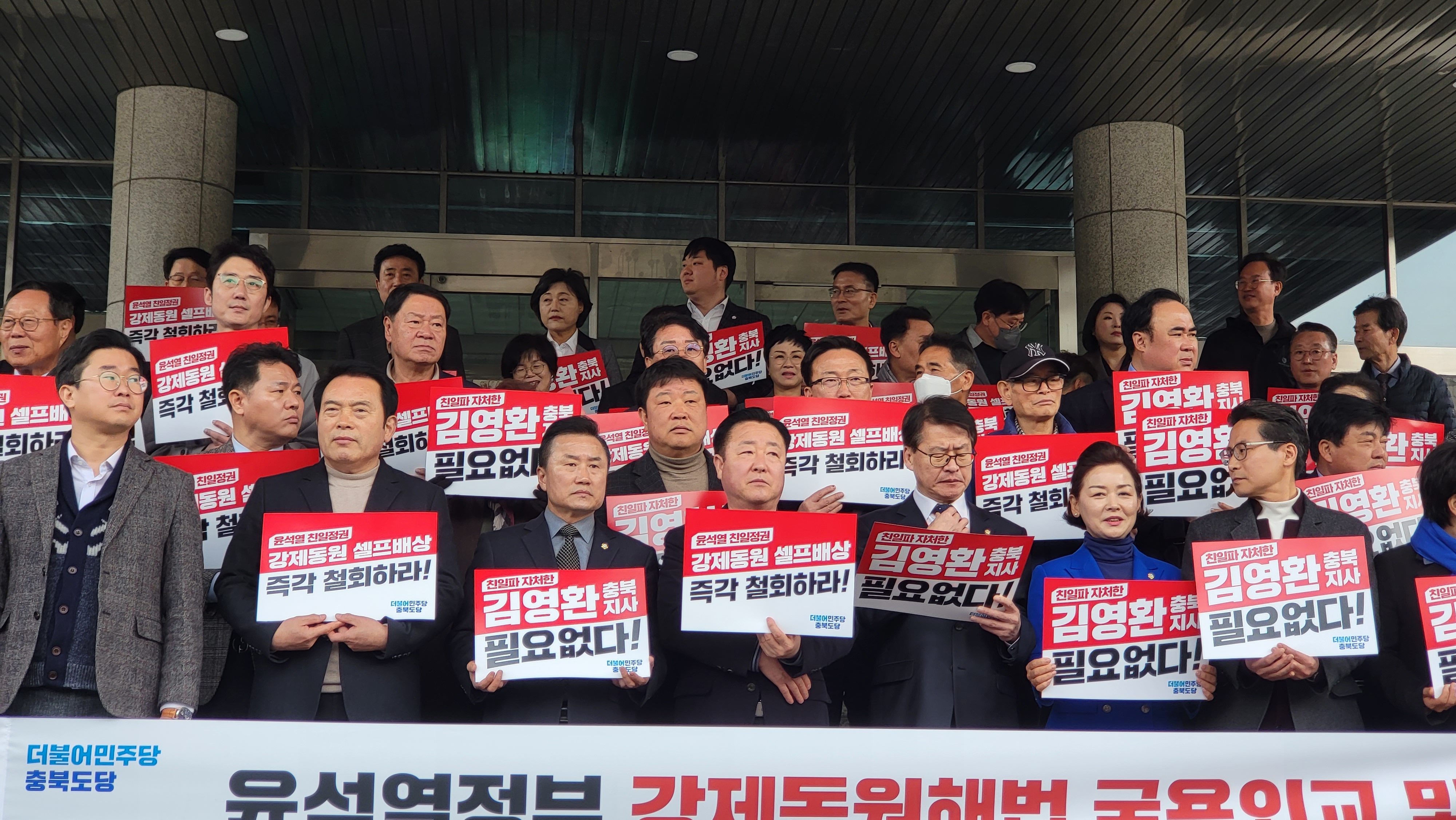 더불어민주당 충북도당이 9일 기자회견을 갖고 김영환 충북지사의 사죄를 촉구하고 있다.