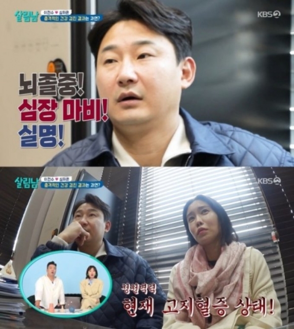 KBS2 ‘살림하는 남자들 시즌2’ 이천수