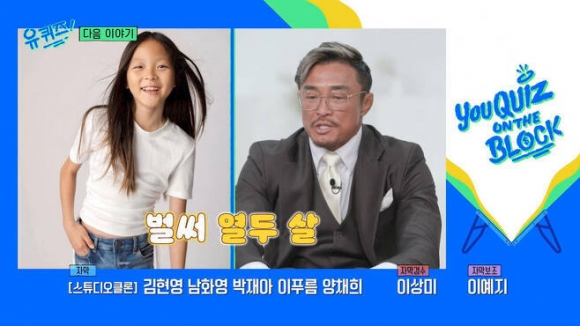 tvN ‘유 퀴즈 온 더 블럭’ 추성훈 추사랑 부녀