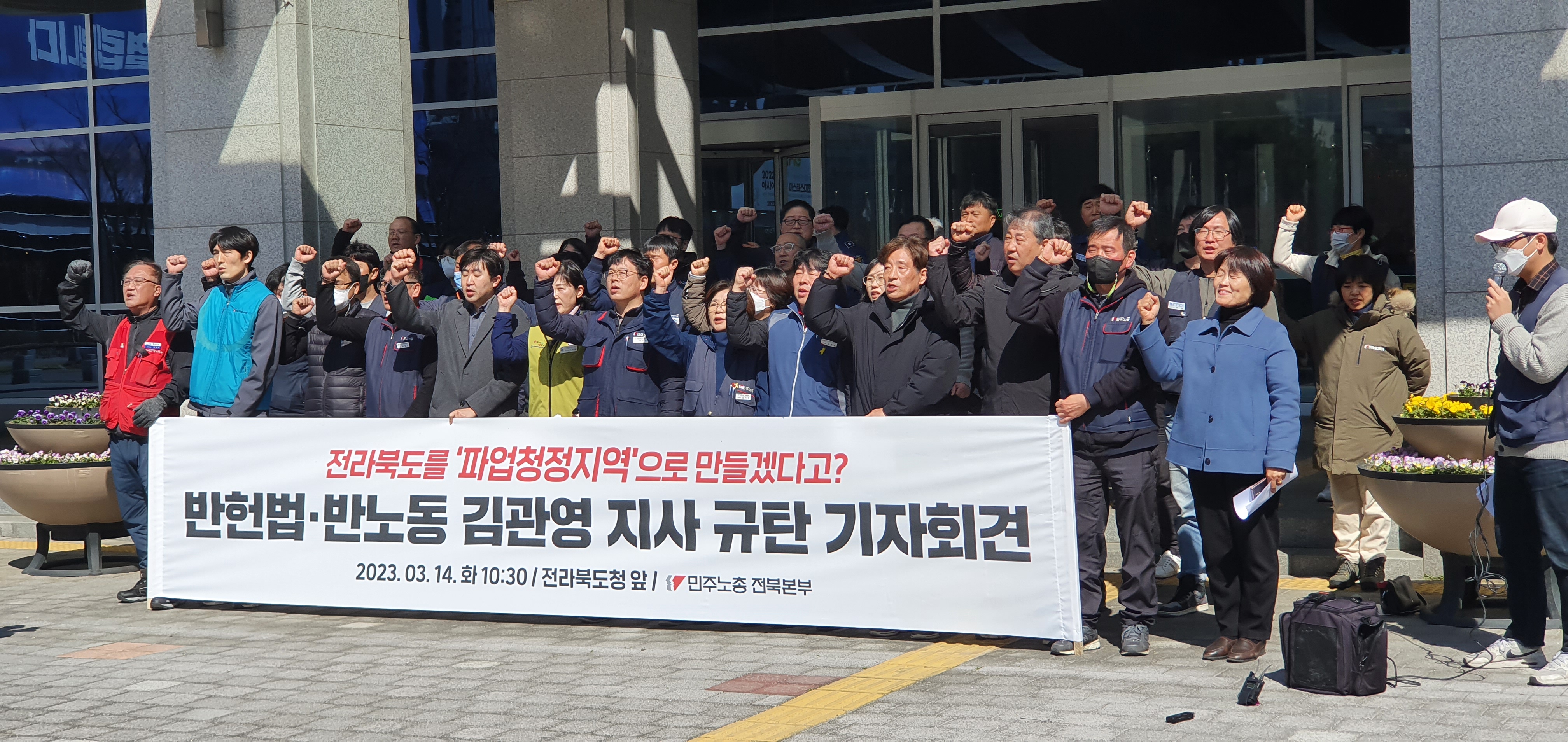 민주노총 전북본부는 14일 전북도청 앞에서 기자회견을 열고 전북도가 추진하는 ‘노스트라이크 지역’ 만들기 프로젝트에 반대 입장을 밝혔다.