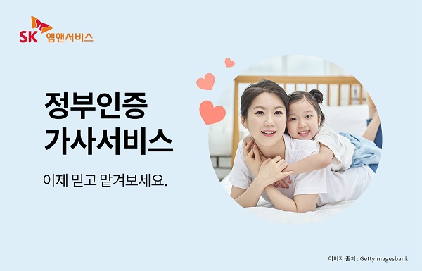 베네피아, 정부인증 가사서비스 오픈으로 가사근로자의 복지 향상과 함께 믿을 수 있는 서비스 제공