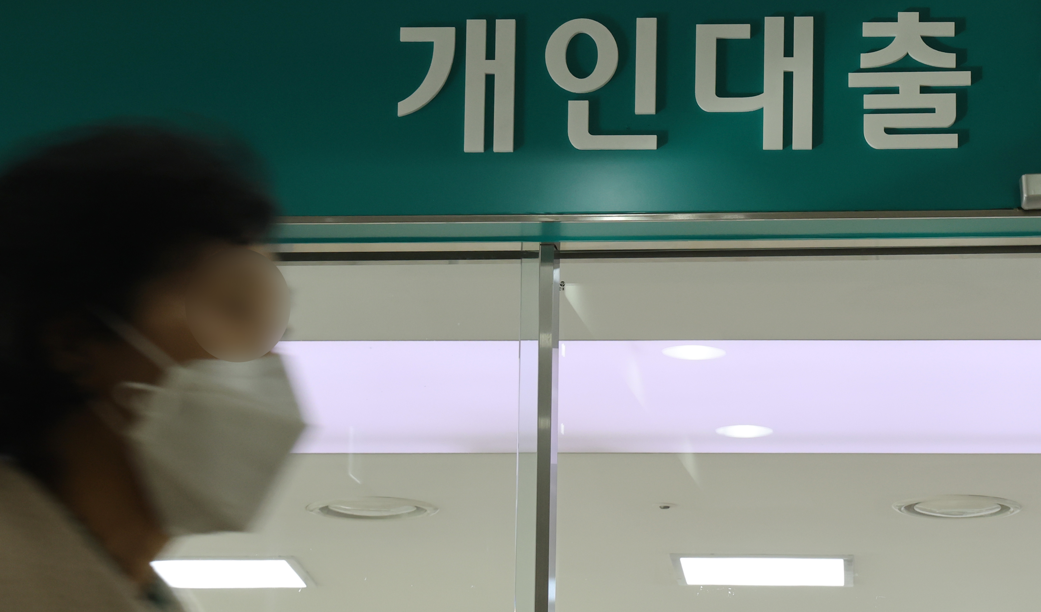 서울의 한 은행에서 시민이 대출창구를 지나고 있다. 연합뉴스