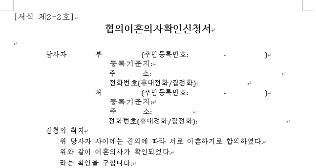대한민국 법원에서 제공하는 이혼 관련 문서로 위장한 해커들의 매크로 공격 문서. ESRC 제공