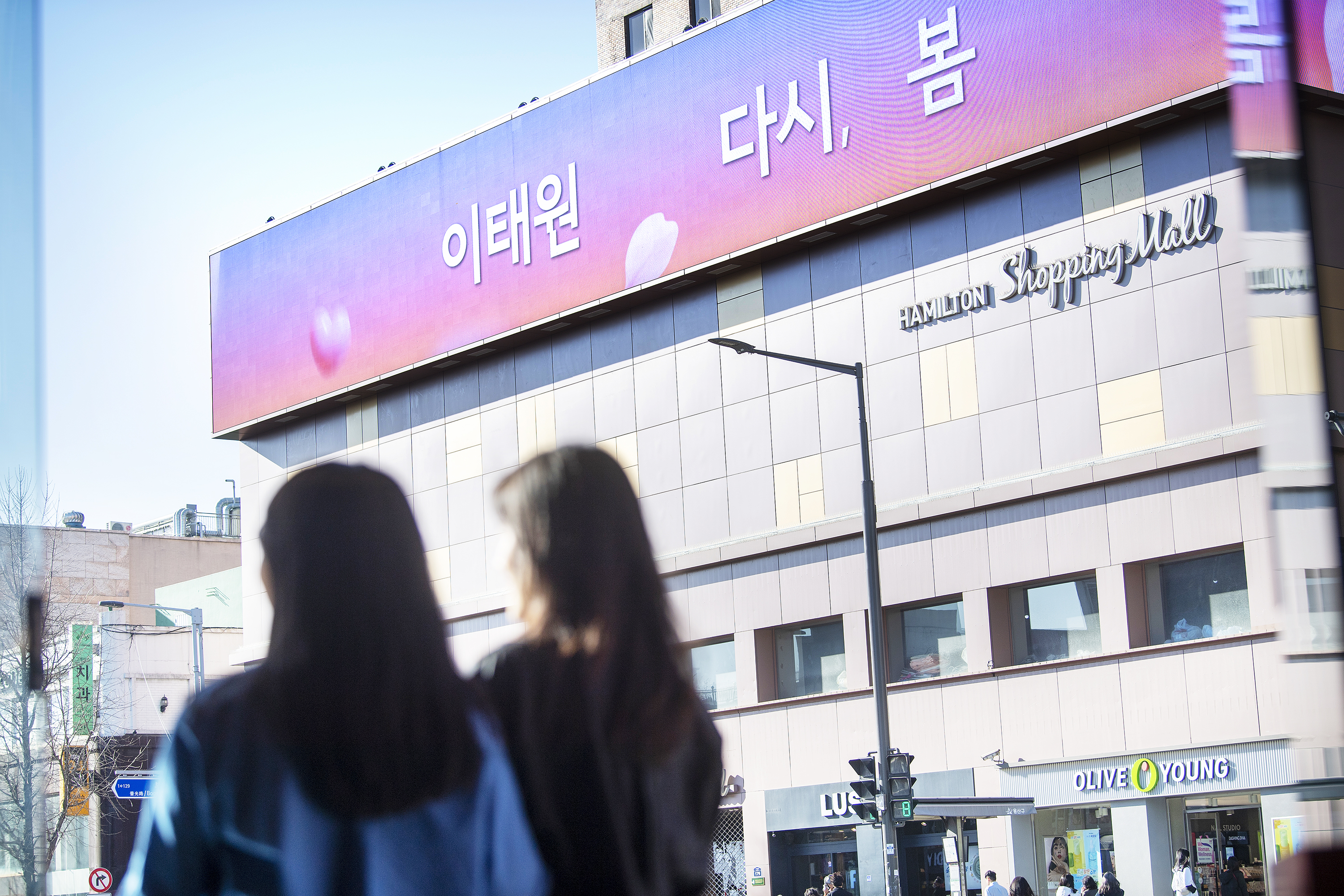 서울 용산구 이태원역 일대 디지털 게시판에  ‘이태원 다시, 봄’이라는 문구가 띄워져 있다. 용산구 제공