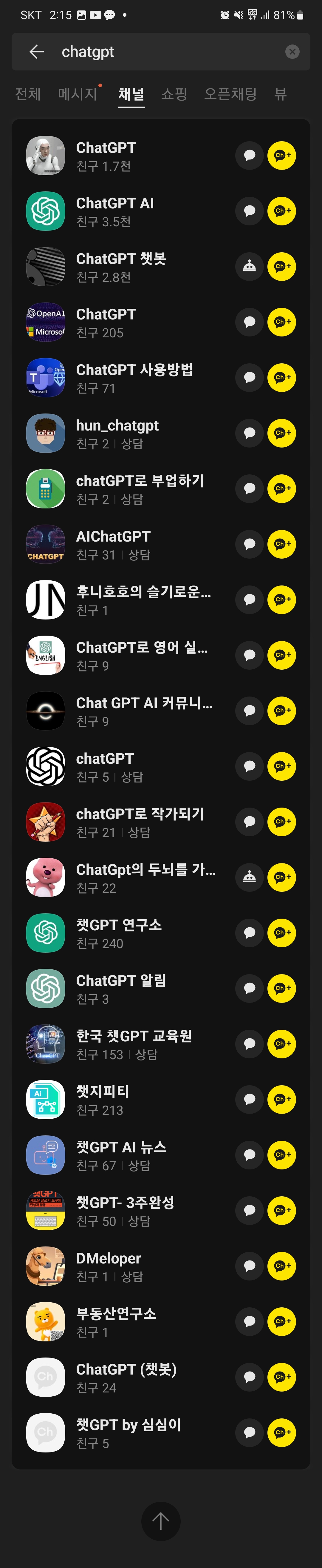 20일 현재 카카오톡채널에서 ‘ChatGPT’로 검색하면 나오는 채널들. 모두 24개다. 카카오톡 캡처