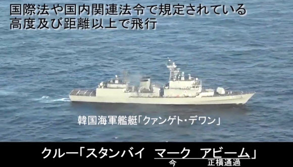 일본 방위성은 지난 20일 동해상에서 발생한 우리 해군 광개토대왕함과 일본 P-1 초계기의 레이더 겨냥 논란과 관련해 P-1 초계기가 촬영한 동영상을 28일 오후 공개했다. 2018.12.28 일본 방위성 홈페이지