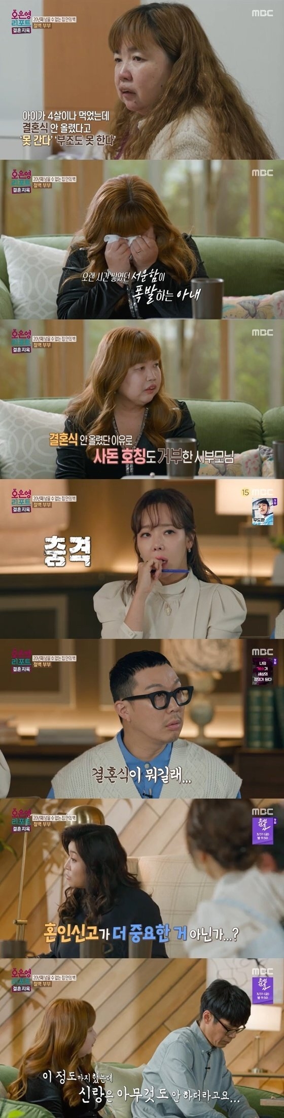 MBC 예능 프로그램 ‘오은영 리포트 - 결혼 지옥’