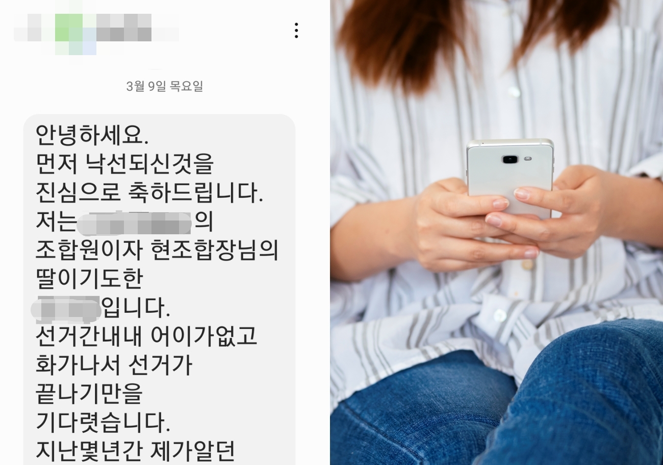 당선인 B씨 딸이 A씨에게 보낸 문자 메시지 일부. 연합뉴스(A씨 제공), 아이클릭아트.
