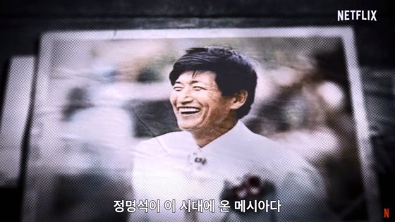 정명석 총재의 성범죄를 다룬 넷플릭스 다큐멘터리 ‘나는 신이다’ 방송화면.  정명석 총재의 성범죄를 다룬 넷플릭스 다큐멘터리 ‘나는 신이다’ 방송화면.