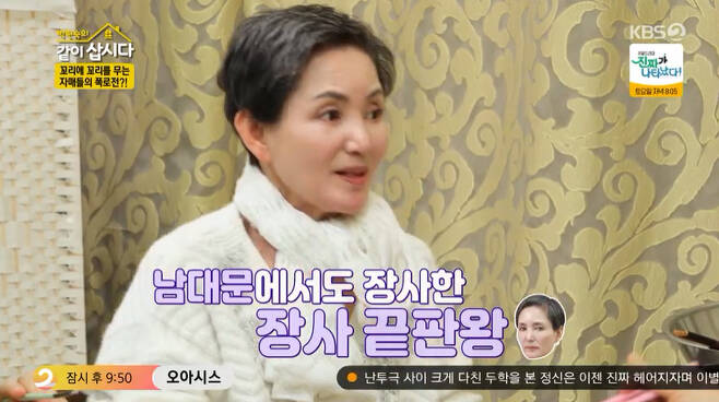 ‘박현숙 같이 삽시다’ KBS 방송화면