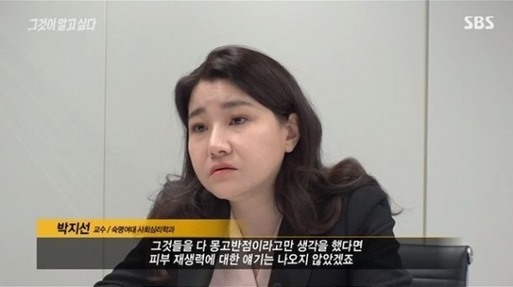 SBS ‘그것이 알고싶다’ 박지선 교수