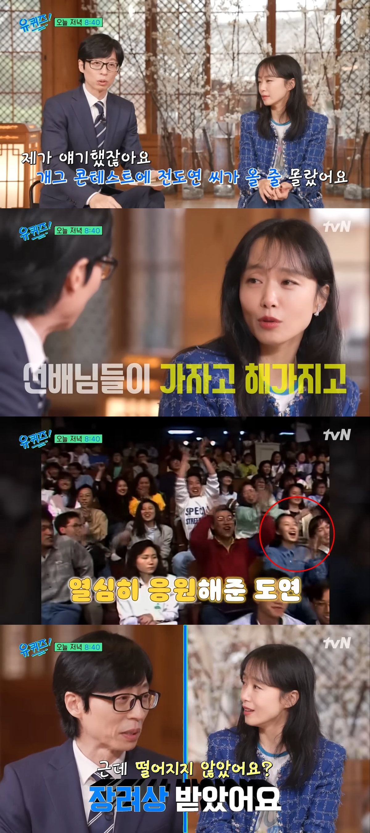 tvN ‘유 퀴즈 온 더 블럭’ 전도연