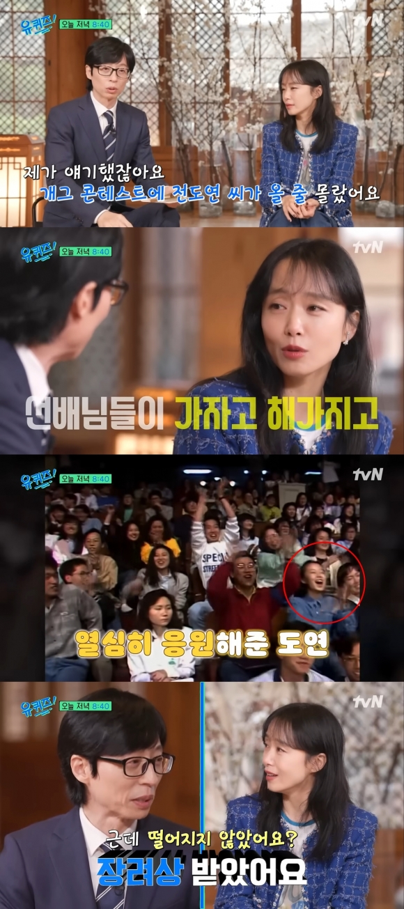 tvN ‘유 퀴즈 온 더 블럭’ 전도연