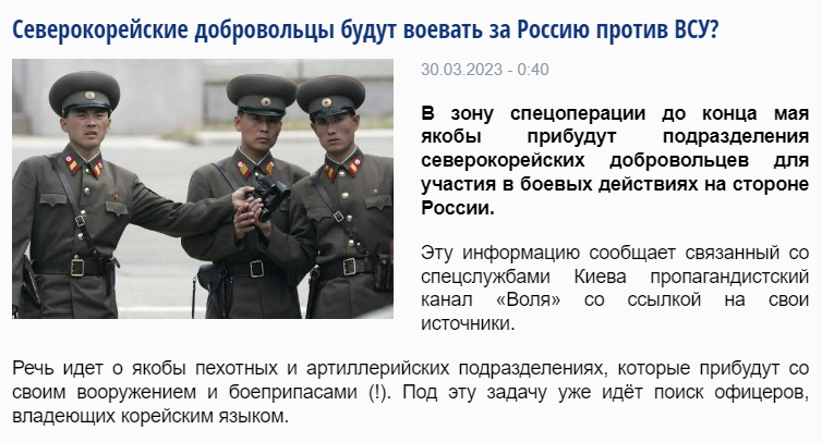 러시아 인터넷 매체 ‘루스카야 베스나’가 우크라이나 방송 ‘볼랴’의 보도를 인용해 북한이 오는 5월 말 우크라이나 전장에 의용군을 파견할 것이라고 보도한 기사 일부. 루스카야 베스타 홈페이지 캡처