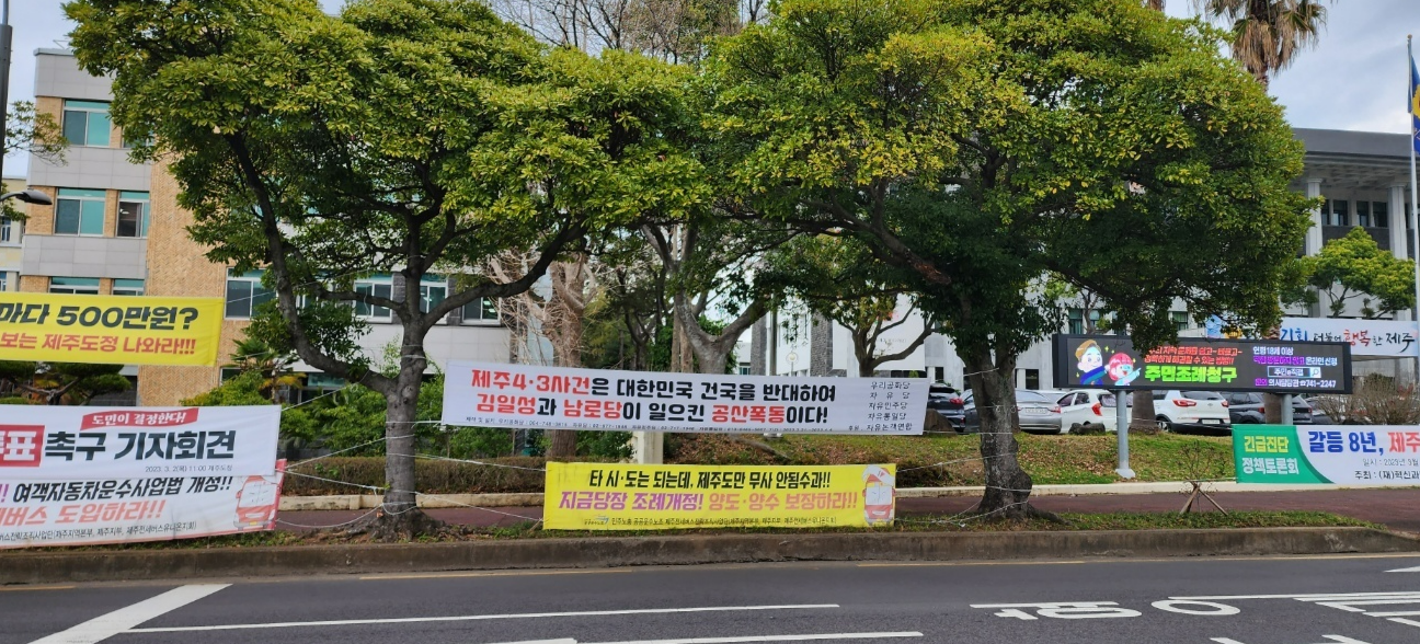 제주도청 앞에 내걸린  보수단체의 4·3폄훼 현수막. 제주 강동삼 기자