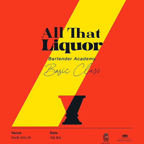 ‘올 댓 리큐르(All That Liquor)’ 바텐더 아카데미 포스터. 니혼슈코리아 제공