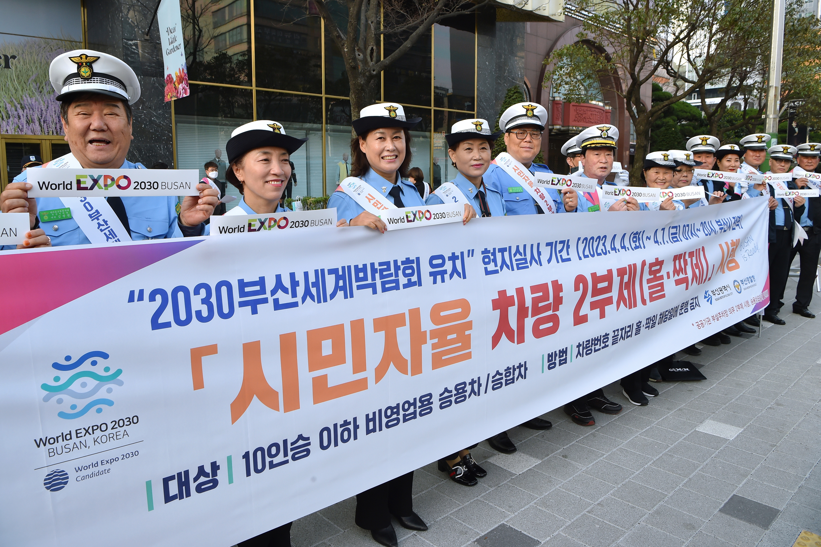 지난달 29일 부산 부산진구 서면 일원에서 국제박람회기구(BIE) 실사단 방문 기간인 4~7일 시민자율 차량 2부제 시행을 알리는 캠페인이 진행되고 있다. 부산시 제공