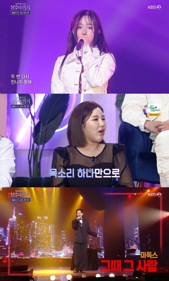 KBS ‘불후의 명곡’