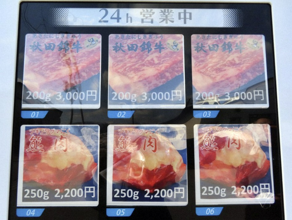 일본 북부 아키타현 센보쿠역 근처에 설치된 야생 곰고기 자판기. 2023.3.17 마이니치신문 캡쳐