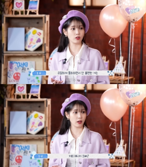 아이유가 유일하게 전화가 불편하지 않은 사람으로 자신의 매니저를 꼽았다.
아이유 유튜브 채널‘이지금 [IU Official]’ 캡처