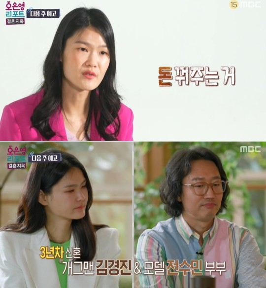 MBC ‘오은영 리포트-결혼지옥’