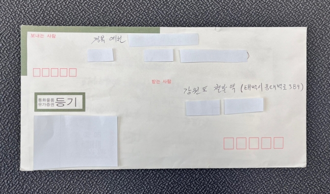고객이 보낸 감사 편지. 한국철도공사 강원본부 제공