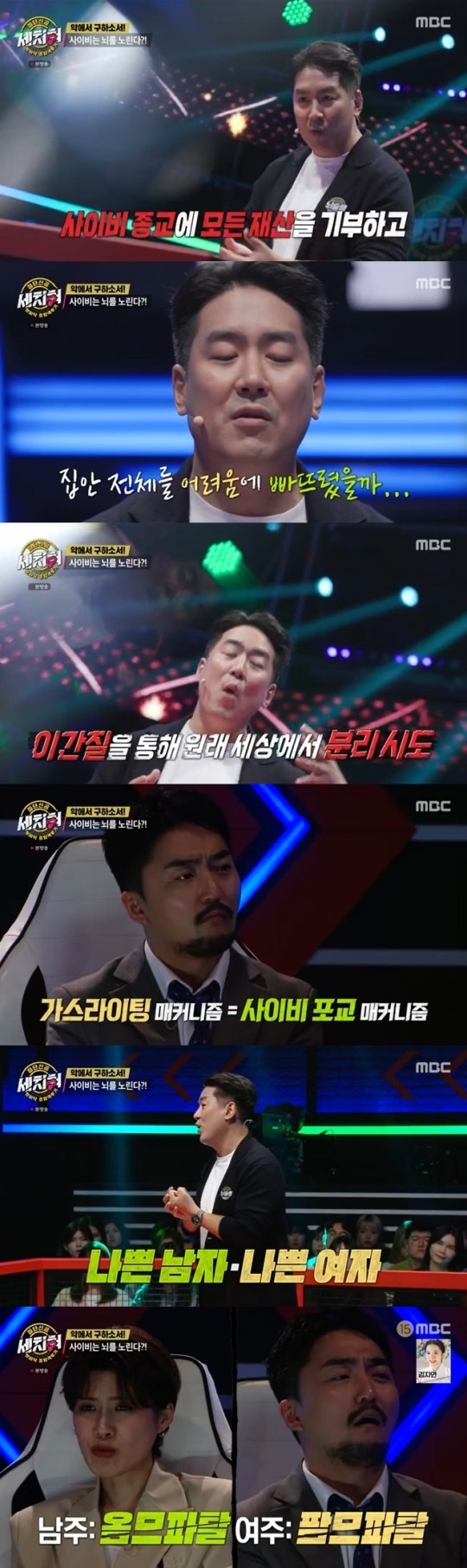 MBC 예능 프로그램 ‘혓바닥 종합격투기 세치혀’