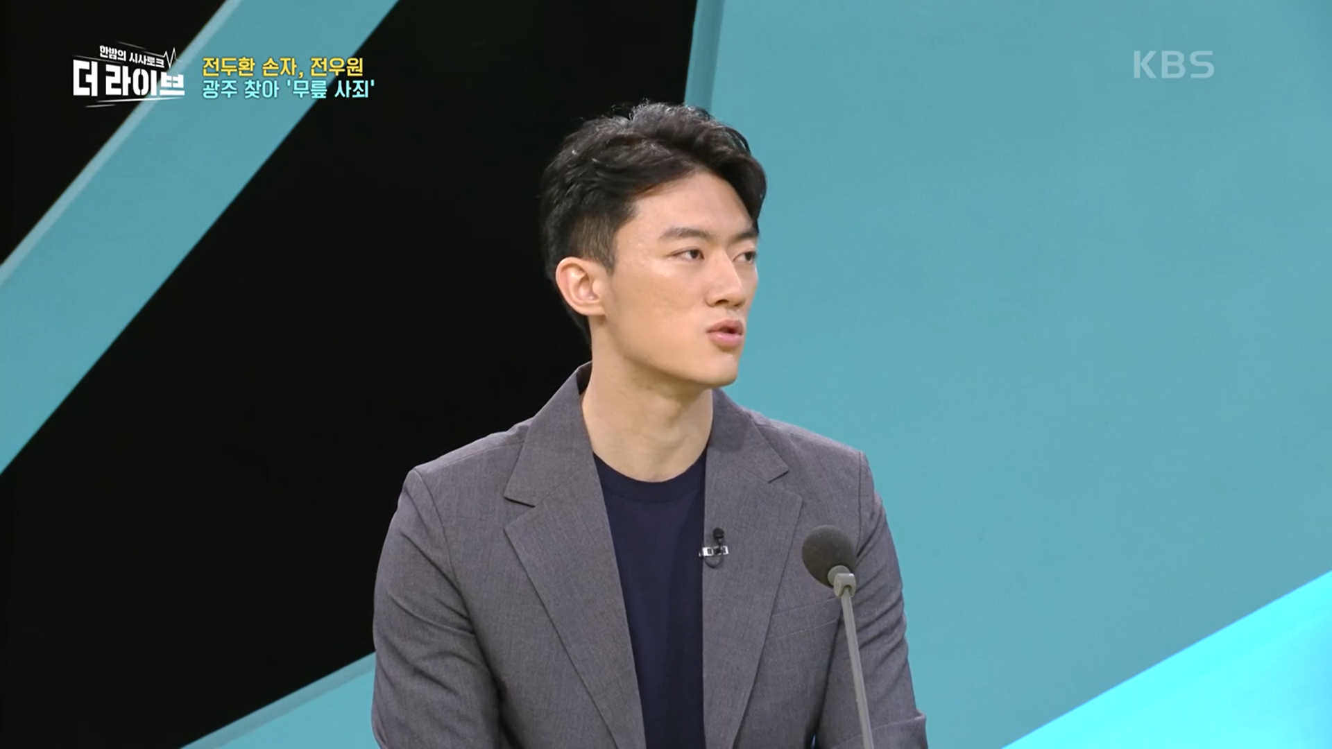 전우원(27)씨가 KBS1TV ‘더 라이브’에 출연해 할아버지인 전두환 전 대통령에 대해 말했다. KBS