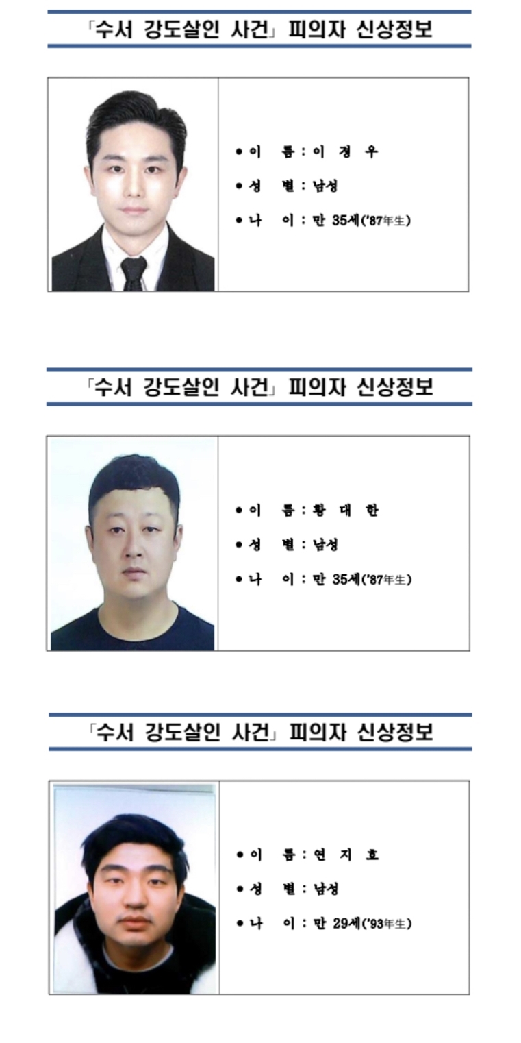 ‘강남 납치·살해’ 이경우·황대환·연지호 신상공개