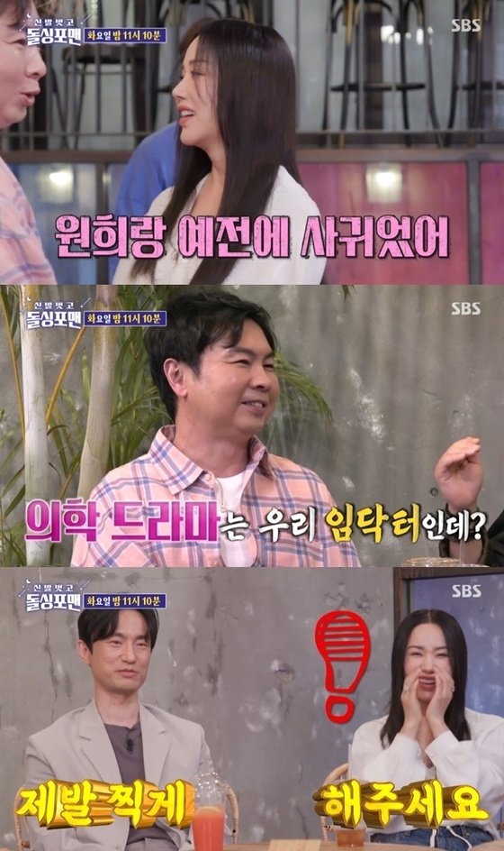 SBS 돌싱포맨 방송화면