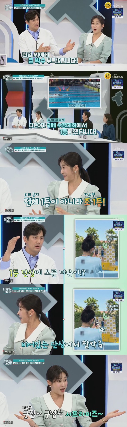 TV조선 ‘퍼펙트 라이프’ 제공